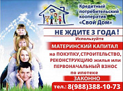 Материнский капитал до трёх лет, на покупку или строительство жилья Новороссийск