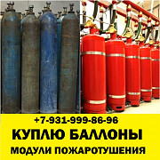 Скупка кислородных баллонов модулей пожаротушения Санкт-Петербург