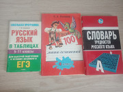 Школьные учебники Уфа