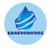 Доставка питьевой и технической воды водовозом Красноярск