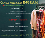 Работа на складе одежды Warsaw