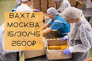 Работа упаковщиком в Млскве вахат с проживанием и питанием Москва
