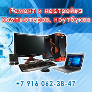 Услуги по настройке компьютера, ноутбука. Москва