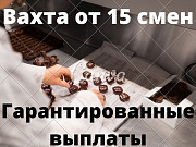 Вахта 15-15 Москва Упаковщик без опыта Питание Жилье Москва