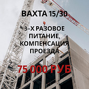 Строители на вахту в Москву Москва