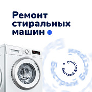 Ремонт стиральных машин Санкт-Петербург