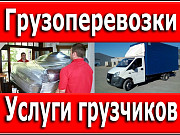 Перевозка различных грузов Красноярск