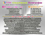 Типография в ЮВАО +7 (Ч95) 505-47-43, +7 (919) 102-00-2Ч Оперативная полиграфия. Копицентр Москва