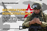 Официально увольнение с военной службы Уфа