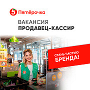 В крупную сеть супермаркетов требуются продавцы-кассиры Москва