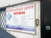 Ветеринарная клиника в Ясенево. Москва