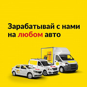 Водитель в такси и курьерскую доставку Москва