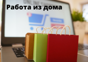 Менеджер в интернет магазин товаров красоты и здоровья Екатеринбург