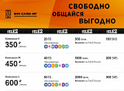 Дешевые тарифы мобильной связи Санкт-Петербург