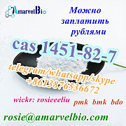Buy cas 1451-82-7 2-bromo-4-methylpropiophenone skype:+8613876536672 Москва