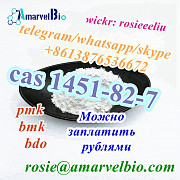 Buy cas 1451-82-7 2-bromo-4-methylpropiophenone skype:+8613876536672 Москва