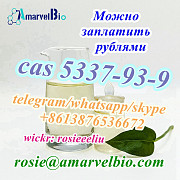 Buy cas 5337-93-9 4'-Methylpropiophenone whatsapp:+8613876536672 Москва