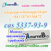 Buy cas 5337-93-9 4'-Methylpropiophenone whatsapp:+8613876536672 Москва