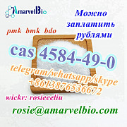 Buy cas 4584-49-0 2-Dimethylaminoisopropyl chloride hydrochloride whatsapp:+8613876536672 Москва