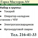 Центр профессионального обучения ГородМастеров НН Нижний Новгород