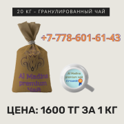Чай весовой в мешках по 1600 тг за кг в Алматы Алматы