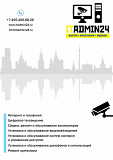 Аутсорсинг компьютеров, монтаж, ремонт и обслуживание видеонаблюдения, сигнализаций - ITadmin24.ru Подольск