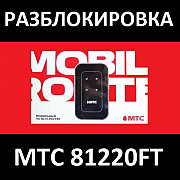 МТС 81220FT официальная разблокировка, код от оператора Гданьск