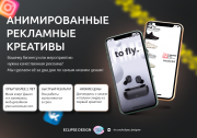 Анимированные рекламные креативы Москва