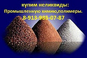 Покупаем Электролит калиево-литиевый Новосибирск