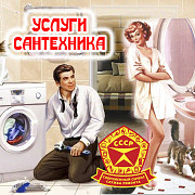 Услуги сантехника Ростов-на-Дону