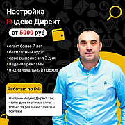Настройка контекстной рекламы Яндекс Директ. Тула