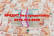 Профессиональная помощь кредитного брокера в получении кредита Москва