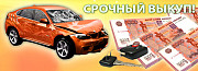 Продать автомобиль, побывавший в ДТП Ростов-на-Дону