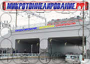 Путепровода тоннельного типа методом Защитный экран из труб Москва
