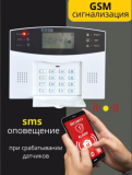 Комплект беспроводной GSM-сигнализация KubVision Security 4 EF Краснодар