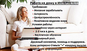 Менеджер в интернет-магазин (удалённо) Москва