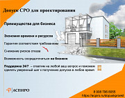 Допуск сро для проектирования Новокузнецк