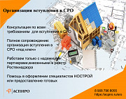 Организация вступления в СРО для новокузнецка Новокузнецк