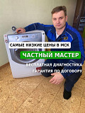Ремонт Стиральных Машин и Посудомоечных Машин Москва