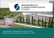 Ишимбайская станкостроительная группа приглашает на работу менеджера по продажам Уфа