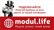 Российская компания MODUL LIFE Екатеринбург