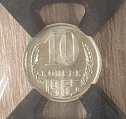 10 Копеек 1965 год. Слаб RNGA MS 66. в коллекцию. Батайск