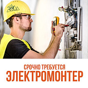 Требуется электромонтер по ремонту и обслуживанию электрооборудования Уфа