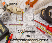 Удостоверение по электробезопасности Архангельск