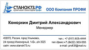 Гибочные станки «ПРОФИ-РВ2» - профилегиб трубогиб Ульяновск