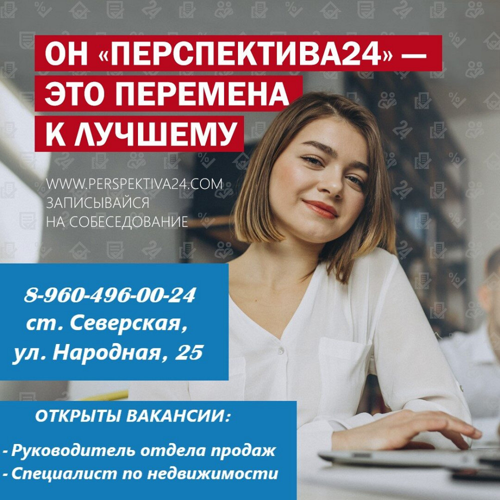 Агент по недвижимости - объявление в городе Северская, Краснодарский край, Россия. Работа, Недвижимость объявление на AVADA.SHOP - Доска бесплатных объявлений о