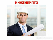 Инженер ПТО для работы в Москве и М.о. требуется Москва