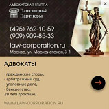 Пантюшов и Партнеры Адвокаты, Юридические услуги Москва