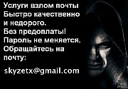 Взлом почты mail.ru на заказ, взлом корпоративной почты, взлом пароля e.mail.ru Санкт-Петербург