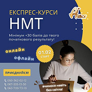Експрес–курси підготовки до НМТ-2023 Харьков